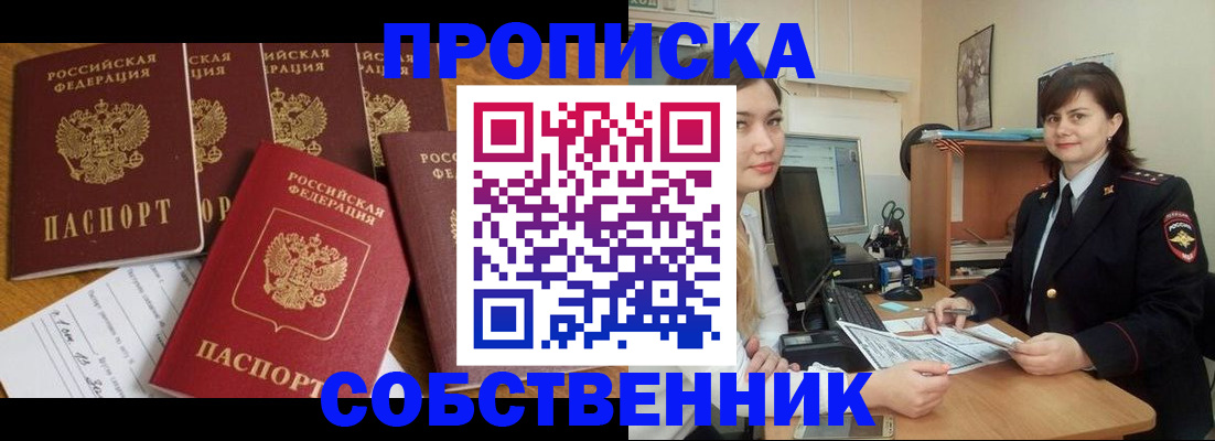 прописка в квартире в Ленинске