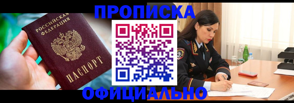 прописка паспорт в Ленинске