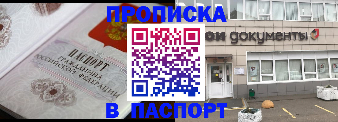 прописка ребенка в Ленинске