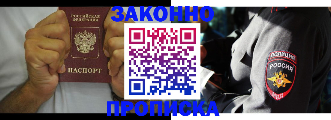 прописка от собственника в Ленинске