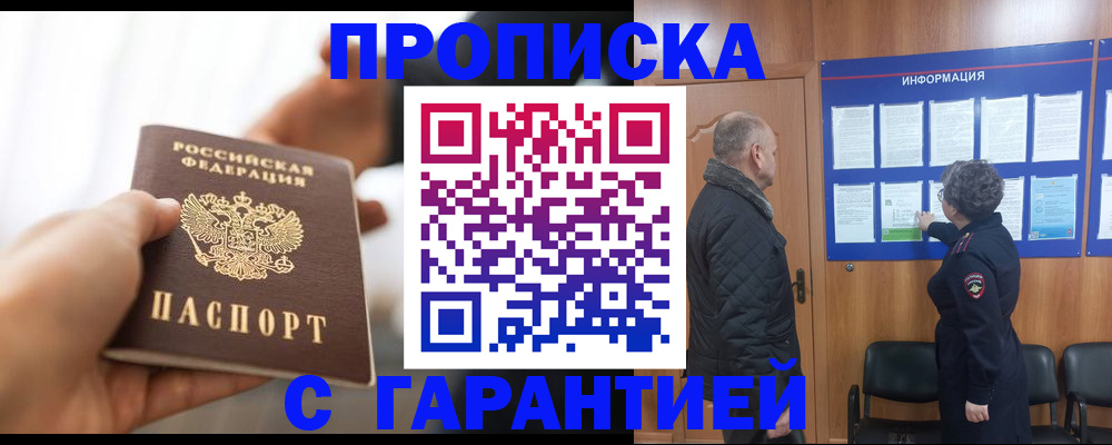 прописка в квартире в Ленинске