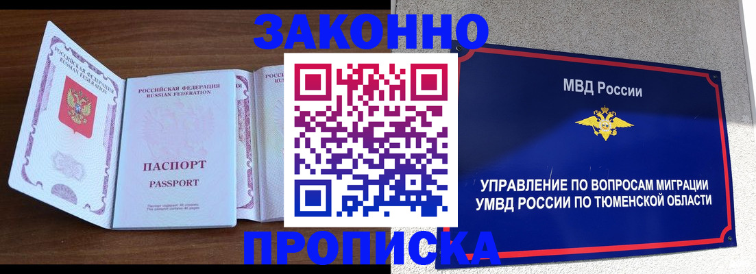 временная регистрация законно в Ленинске